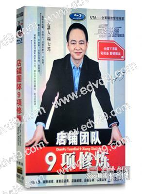 店鋪團隊9項修煉