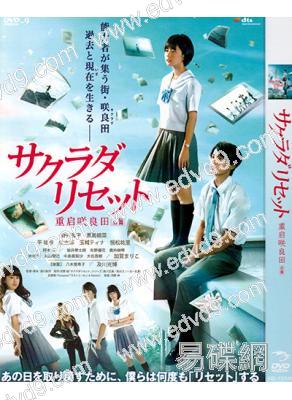 重啟咲良田:前+後篇(2片裝)(野村周平 黑島結菜)