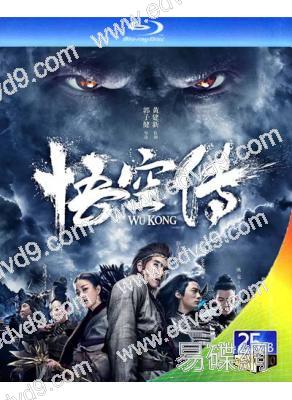 悟空傳(國/粵雙語)(25G藍光)