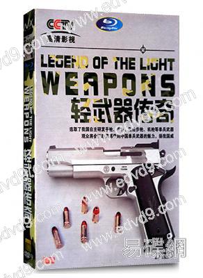 輕武器傳奇