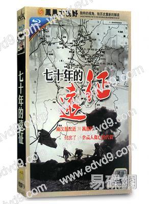 七十年的遠征