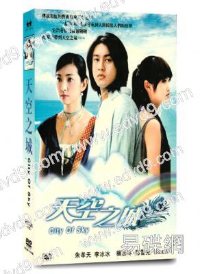 天空之城(李冰冰 楊丞琳)