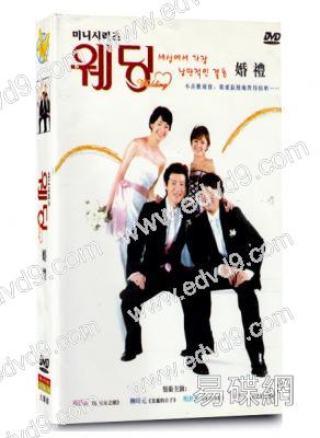 婚禮