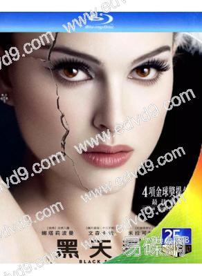 奪命黑天鵝Black Swan(25G藍光)