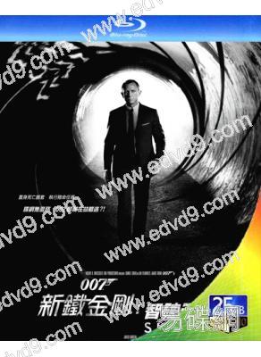007新鐵金剛之智破天凶城/007之大破天幕殺機(25G藍光)