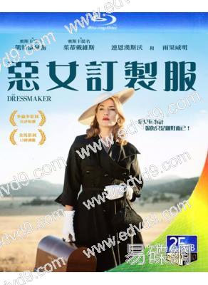 裁縫/惡女訂制服The Dressmaker(25G藍光)