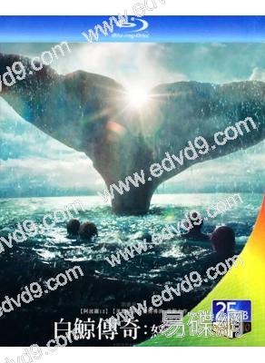 海洋深處/巨鯨傳奇：怒海中心/白鯨傳奇：怒海之心In the Heart of the Sea(25G藍光)
