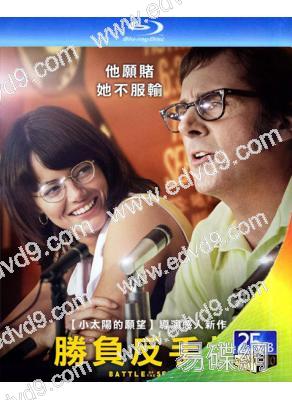 勝負反手拍/男女單打戰/性別之戰 Battle of the Sexes(艾瑪·斯通)(25G藍光)