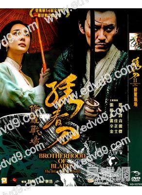 (改版)繡春刀II：修羅戰場(楊冪 張震)