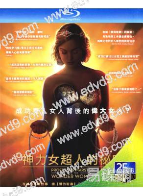 神力女超人的秘密/馬斯頓教授與神奇女俠(25G藍光)