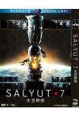 (改版)太空救援 Salyut 7