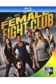 女子搏擊俱樂部 Female Fight Club(25G藍...
