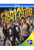 女子搏擊俱樂部 Female Fight Club(25G藍...