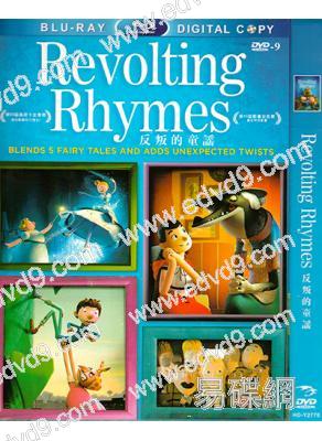 反叛的童謠 Revolting Rhymes