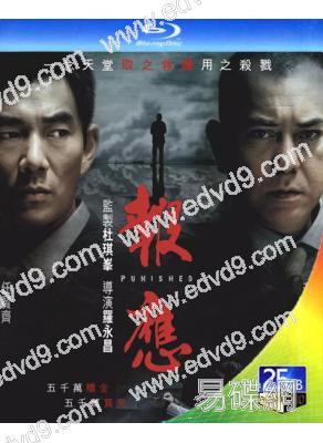 報應/迷途追凶(25G藍光)