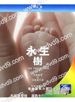 永生樹/生命樹(2011)(25G藍光)