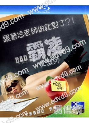 霸淩女教師/壞老師(25G藍光)