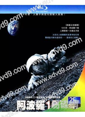 阿波羅18:不存在的任務/阿波羅18號(25G藍光)