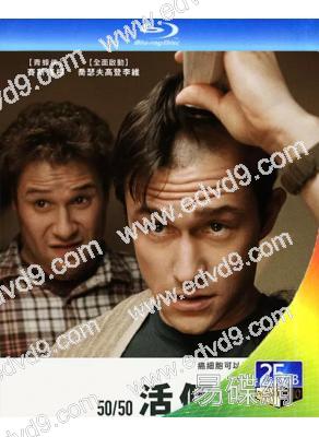 活個痛快/抗癌的我(25G藍光)