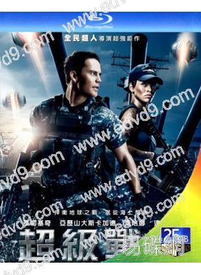 超級戰艦:異形海戰/超級戰艦(25G藍光)