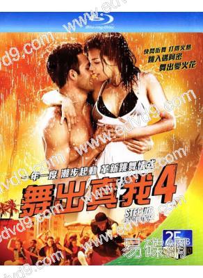 舞出真我4/舞出我人生4(25G藍光)