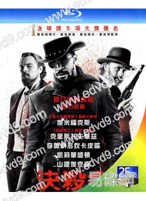 決殺令/被解放的姜戈(25G藍光)