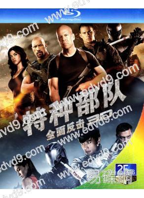 義勇群英之毒蛇反擊戰/特種部隊2:全面反擊(25G藍光)