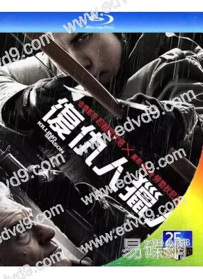 復仇人獵人/殺戮季節(25G藍光)