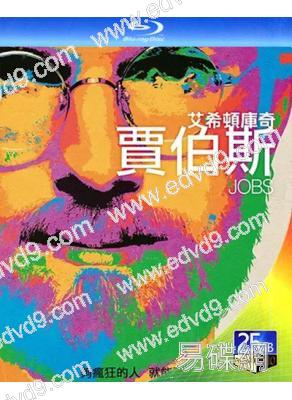 賈伯斯/喬布斯 JOBS(25G藍光)