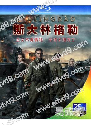 斯大林格勒保衛戰/斯大林格勒(25G藍光)