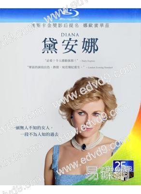 黛安娜/戴安娜(25G藍光)