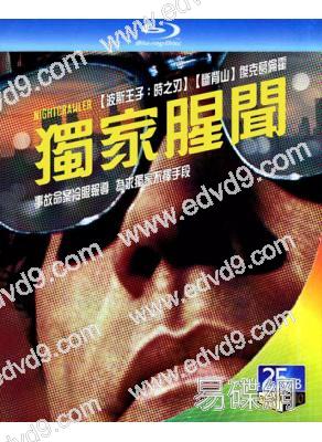 頭條殺機/獨家腥聞/夜行者(25G藍光)