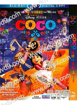 (改版)可可夜總會/尋夢環遊記 Coco(國/粵/英三語)(奧斯卡最佳動畫)