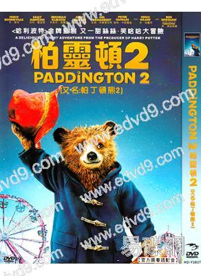 (改版)柏靈頓熊熊出任務/帕丁頓熊2 Paddington 2