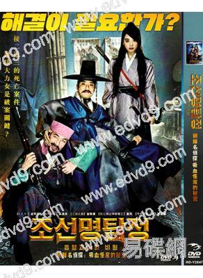 朝鮮名偵探3:吸血怪魔的秘密(2018)(金智媛 金明民)