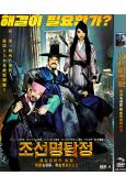 朝鮮名偵探3:吸血怪魔的秘密(2018)(金智媛 金明民)