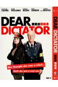親愛的獨裁者 Dear Dictator