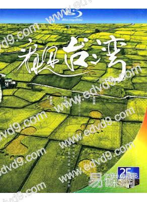 看見台灣(25G藍光)(重新到貨)