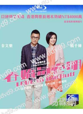 春嬌與志明(25G藍光)