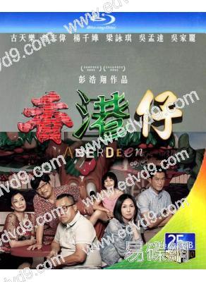 香港仔/人間·小團圓(25G藍光)