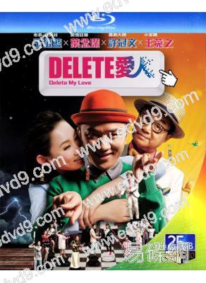 DELETE愛人/百變愛人(25G藍光)