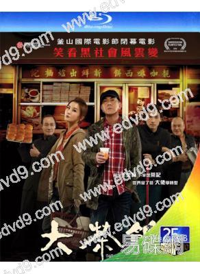 大茶飯/潛龍風雲(25G藍光版)