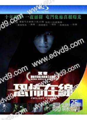 恐怖在綫(25G藍光)