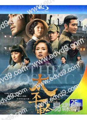 太平輪II：驚濤摯愛/太平輪(下):彼岸The Crossing(25G藍光)