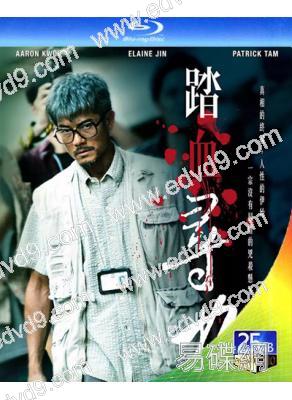 踏血尋梅(25G藍光)