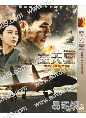 (改版)空天獵/霸天狼(李晨 範冰冰)(重新到貨)