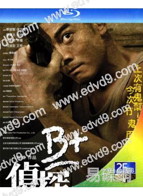 B+偵探(25G藍光)