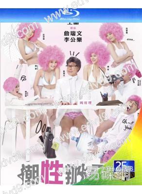 潮性辦公室電影版(25G藍光)