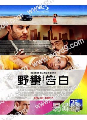 野蠻告白/偷天毒販/野蠻人(25G藍光)