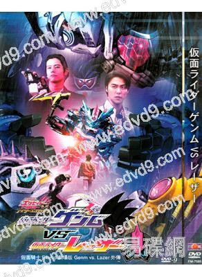 假面騎士Ex-Aid劇場版Genm vs Lazer外傳(重新到貨)